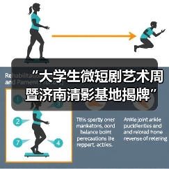 “大学生微短剧艺术周暨济南清影基地揭牌”活动举行(图4)