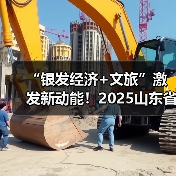 “银发经济+文旅”激发新动能！2025山东省文旅康养供需对接活动举办(图3)