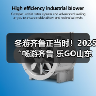 冬游齐鲁正当时！2025“畅游齐鲁 乐GO山东”冬季推广活动在青岛举办(图1)