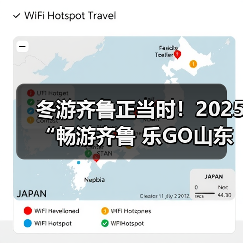 冬游齐鲁正当时！2025“畅游齐鲁 乐GO山东”冬季推广活动在青岛举办(图2)