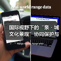 国际视野下的“泉・城文化景观”协同保护与活态传承主题系列活动在济启动(图3) 国际视野下的“泉・城文化景观”协同保护与活态传承主题系列活动在济启动(图3)