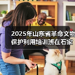 2025年山东省革命文物保护利用培训班在石家庄举办(图3)