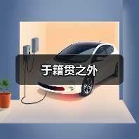 于籍贯之外(图4) 于籍贯之外(图4)