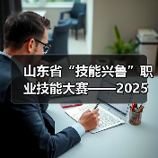 山东省“技能兴鲁”职业技能大赛——2025年山东省园林绿化行业花艺环境营造职业技能竞赛成果展暨花境展园开园(图3)