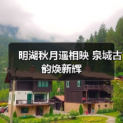 明湖秋月遥相映 泉城古韵焕新辉(图4)