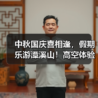 中秋国庆喜相逢，假期乐游潭溪山！高空体验开启“尖叫模式”，抓紧来打卡！(图2)