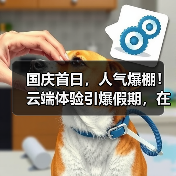 国庆首日，人气爆棚！云端体验引爆假期，在淄博潭溪山开启天际之旅！(图2)