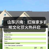 山东沂南:红嫂家乡影视文化节火热开启(图1) 山东沂南:红嫂家乡影视文化节火热开启(图1)