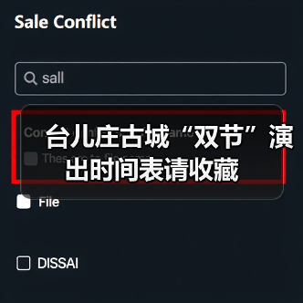 台儿庄古城“双节”演出时间表请收藏(图2)