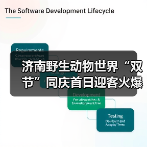 济南野生动物世界“双节”同庆首日迎客火爆(图3) 济南野生动物世界“双节”同庆首日迎客火爆(图3)