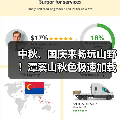 中秋、国庆来畅玩山野!潭溪山秋色极速加载中(图1) 中秋、国庆来畅玩山野!潭溪山秋色极速加载中(图1)