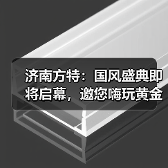 济南方特:国风盛典即将启幕,邀您嗨玩黄金周(图1) 济南方特:国风盛典即将启幕,邀您嗨玩黄金周(图1)