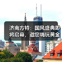 济南方特:国风盛典即将启幕,邀您嗨玩黄金周(图2) 济南方特:国风盛典即将启幕,邀您嗨玩黄金周(图2)