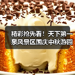 精彩抢先看！天下第一泉风景区国庆中秋游园会即将开启(图2)
