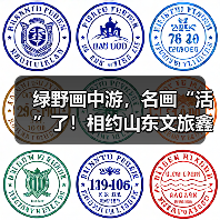 绿野画中游,名画“活”了!相约山东文旅鑫诚田园,与艺术零距离对话!(图1) 绿野画中游,名画“活”了!相约山东文旅鑫诚田园,与艺术零距离对话!(图1)