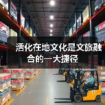 活化在地文化是文旅融合的一大捷径(图3) 活化在地文化是文旅融合的一大捷径(图3)