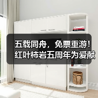 五载同舟,免票重游!红叶柿岩五周年为爱献礼,邀您归家!(图4) 五载同舟,免票重游!红叶柿岩五周年为爱献礼,邀您归家!(图4)