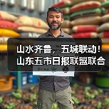 山水齐鲁,五城联动!山东五市日报联盟联合采访活动暨悬崖秋千媒体推介会在潭溪山成功举办(图4) 山水齐鲁,五城联动!山东五市日报联盟联合采访活动暨悬崖秋千媒体推介会在潭溪山成功举办(图4)