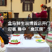 盒马鲜生淄博首店开门迎客 鲁中“盒区房”生活正式启幕(图2) 盒马鲜生淄博首店开门迎客 鲁中“盒区房”生活正式启幕(图2)