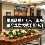 垂直落差110米!山东首个悬崖大秋千即将开业(图3) 垂直落差110米!山东首个悬崖大秋千即将开业(图3)