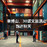 来博山,30项文旅活动跑进秋天(图3) 来博山,30项文旅活动跑进秋天(图3)