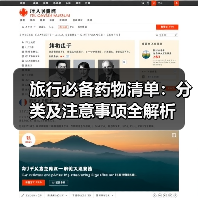 旅行必备药物清单：分类及注意事项全解析(图3)