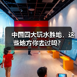中国四大玩水胜地，这些地方你去过吗？(图2)