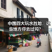 中国四大玩水胜地，这些地方你去过吗？(图3)
