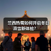 兰西热雪如何开启冬日滑雪新体验?(图4) 兰西热雪如何开启冬日滑雪新体验?(图4)