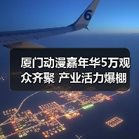 厦门动漫嘉年华5万观众齐聚 产业活力爆棚(图2) 厦门动漫嘉年华5万观众齐聚 产业活力爆棚(图2)