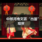 中部河南文旅“出圈”观察 - 辰飞雨光踪暖行旅游资讯
