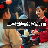 三星堆博物馆新馆开建 - 辰飞雨光踪暖行旅游资讯