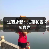 江西永新:油菜花香 不负春光(图1) 江西永新:油菜花香 不负春光(图1)