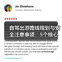 自驾出游路线规划与安全注意事项:5个核心方法(图4) 自驾出游路线规划与安全注意事项:5个核心方法(图4)