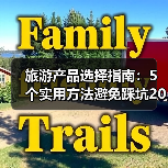 旅游产品选择指南:5个实用方法避免踩坑2026(图2) 旅游产品选择指南:5个实用方法避免踩坑2026(图2)